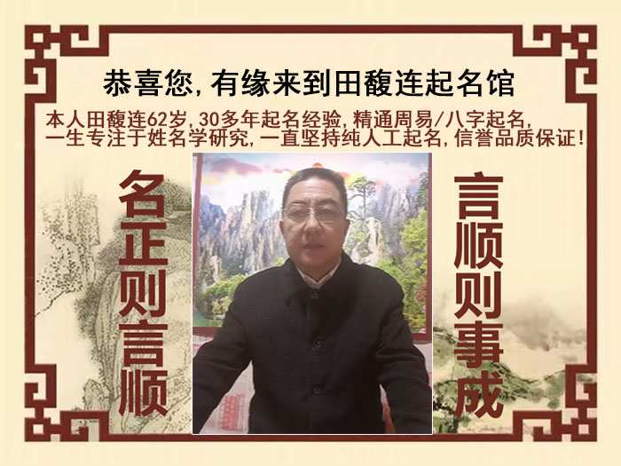 南湖尚名轩田馥连起名
