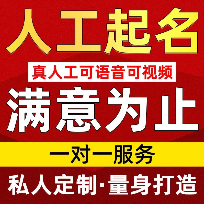  南湖取名/改名 找田老师